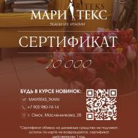 Подарочный сертификат на 10000р