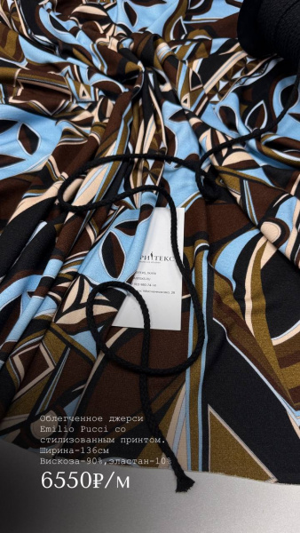 Облегченное джерси Emilio Pucci со стилизованным принтом