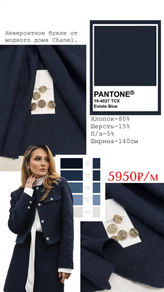 Букле от модного дома Chanel. Цвет тёмно-синий 