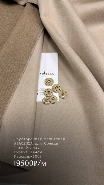 Двусторонняя пальтовая PIACENZA для бренда Loro Piana