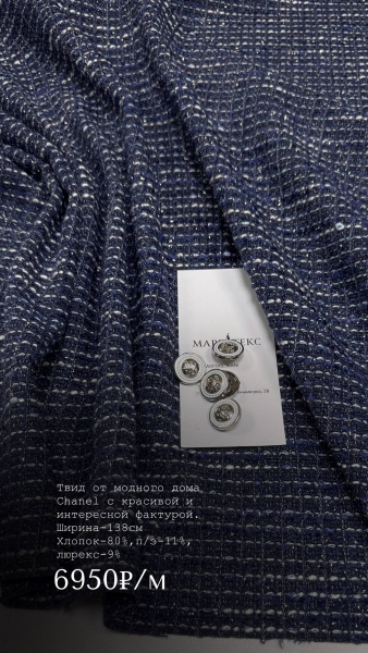 Твид от модного дома Chanel с красивой и интересной фактурой