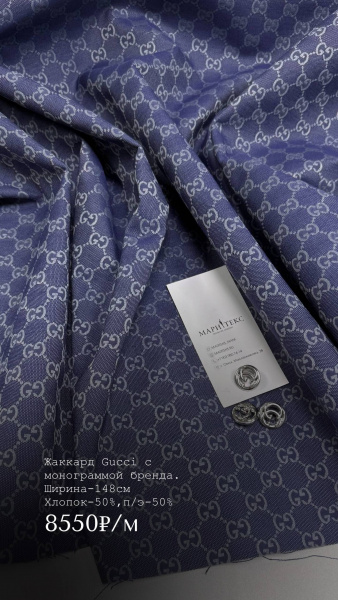 Жаккард Gucci с монограммой бренда. Цвет джинсовый